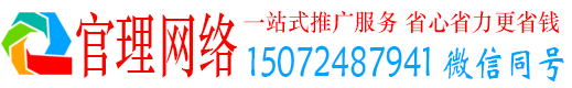邹平官理百度网络推广